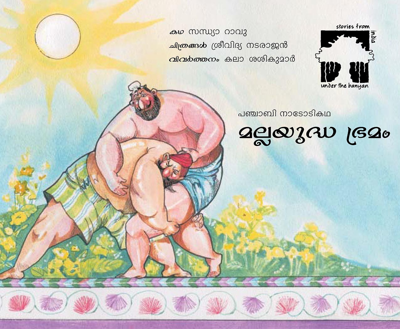 Wrestling Mania/Malayuddha Brahmam (Malayalam)