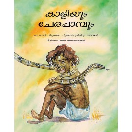 Kali And The Rat Snake/Kaaliyum Cherapambum (Malayalam)