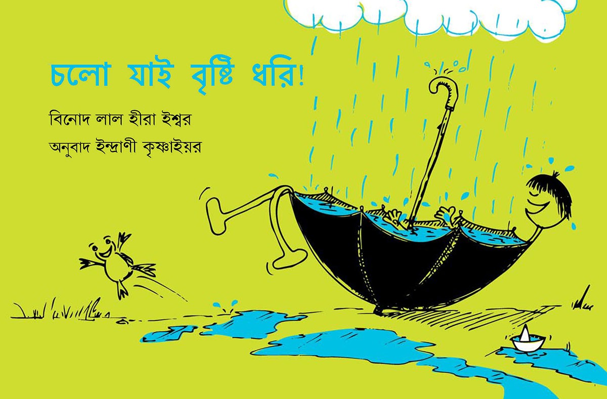 Let's Catch The Rain/Cholo Jai Brishti Dhori (Bengali)