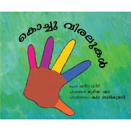 Little Fingers/Kocchu Viralukal (Malayalam)