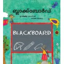 Black Board/Black Board (English-Malayalam)