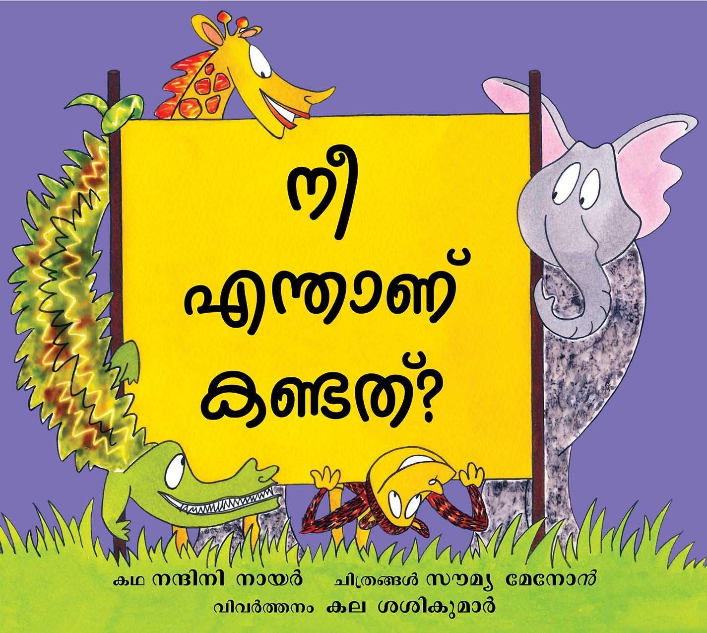 What Did You See?/Nee Endaanu Kandadu (Malayalam)