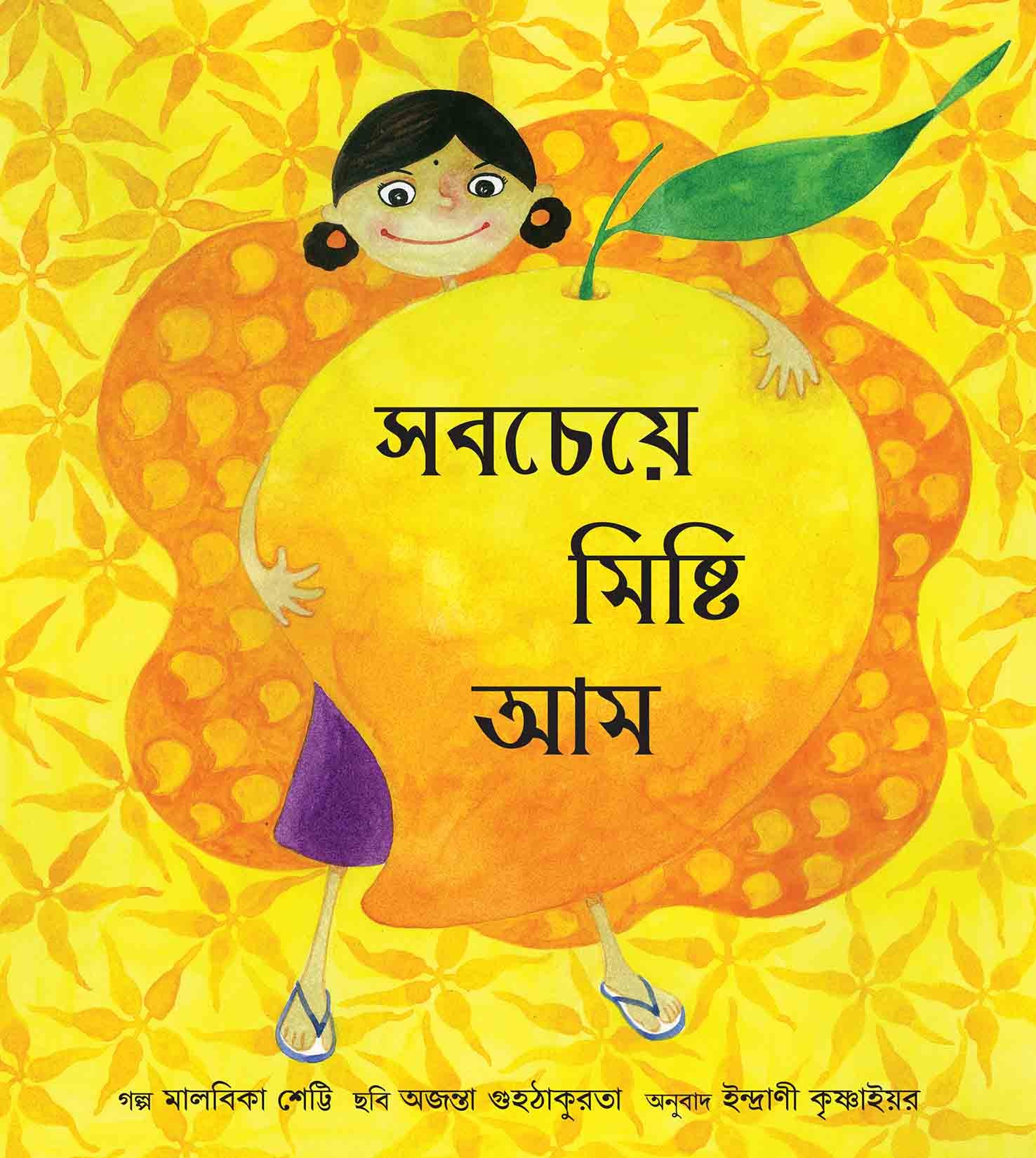 The Sweetest Mango/Shobcheye Mishti Aam (Bengali)