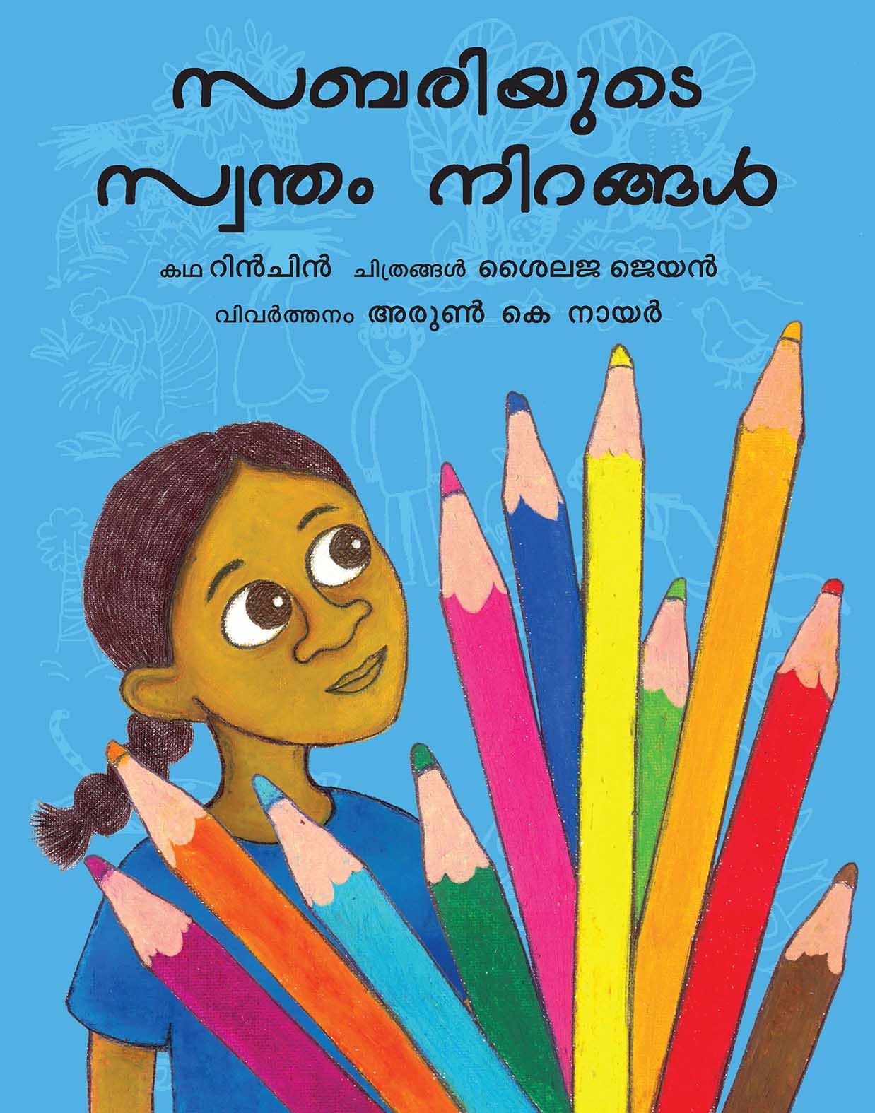Sabri's Colours/Sabriyude Swantham Nirangal (Malayalam)