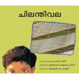 The Spider's Web/Chilanthivala (Malayalam)