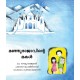 The Snow King's Daughter/Manjuraajavinde Magal (Malayalam)