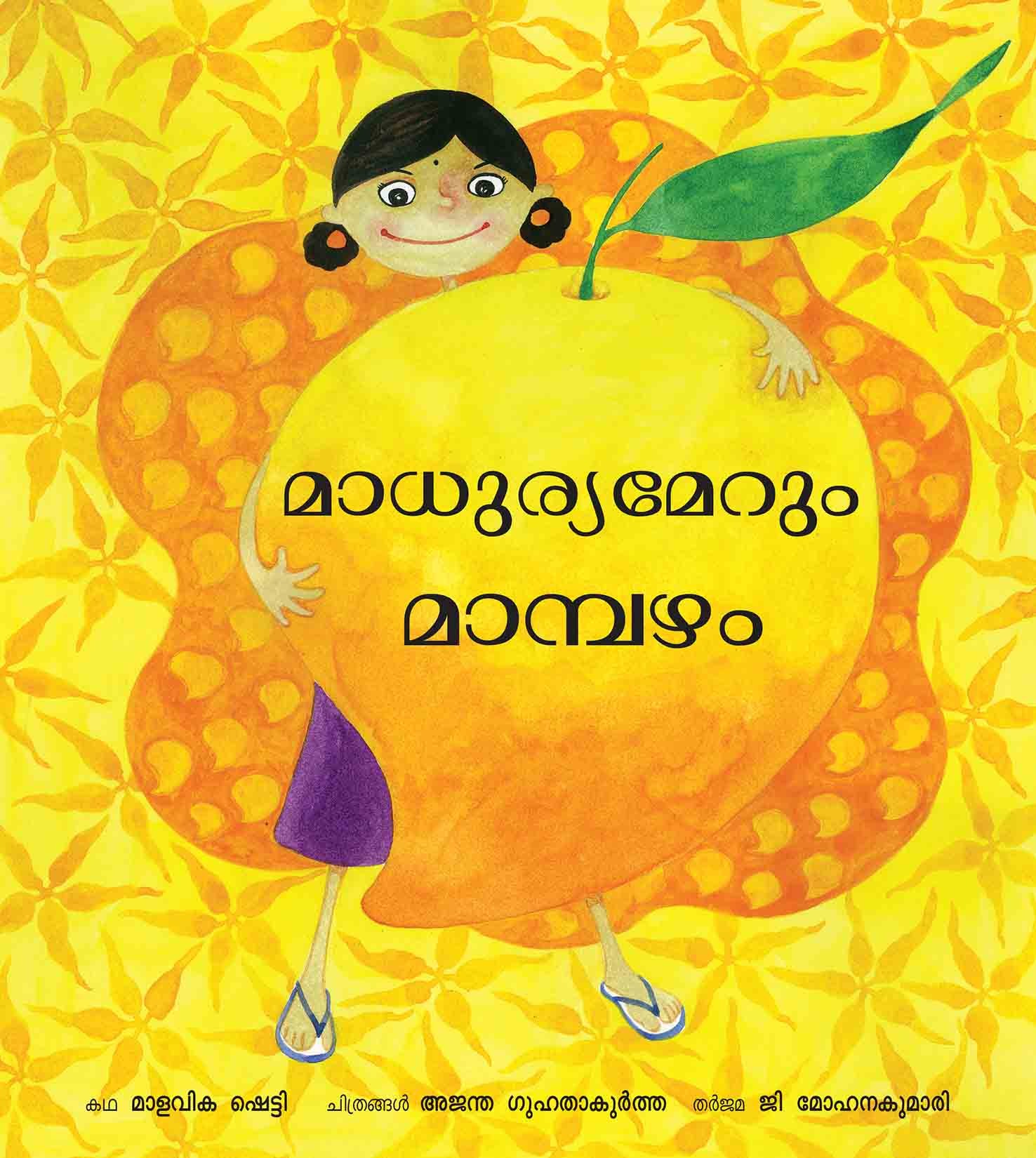 The Sweetest Mango/Maadhuryamerum Mambazham (Malayalam)