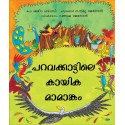 The Great Birdywood Games/Paravakkaattile Kaayika Mamaangam (Malayalam)