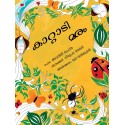 The Kite Tree/Kattadi Maram (Malayalam)