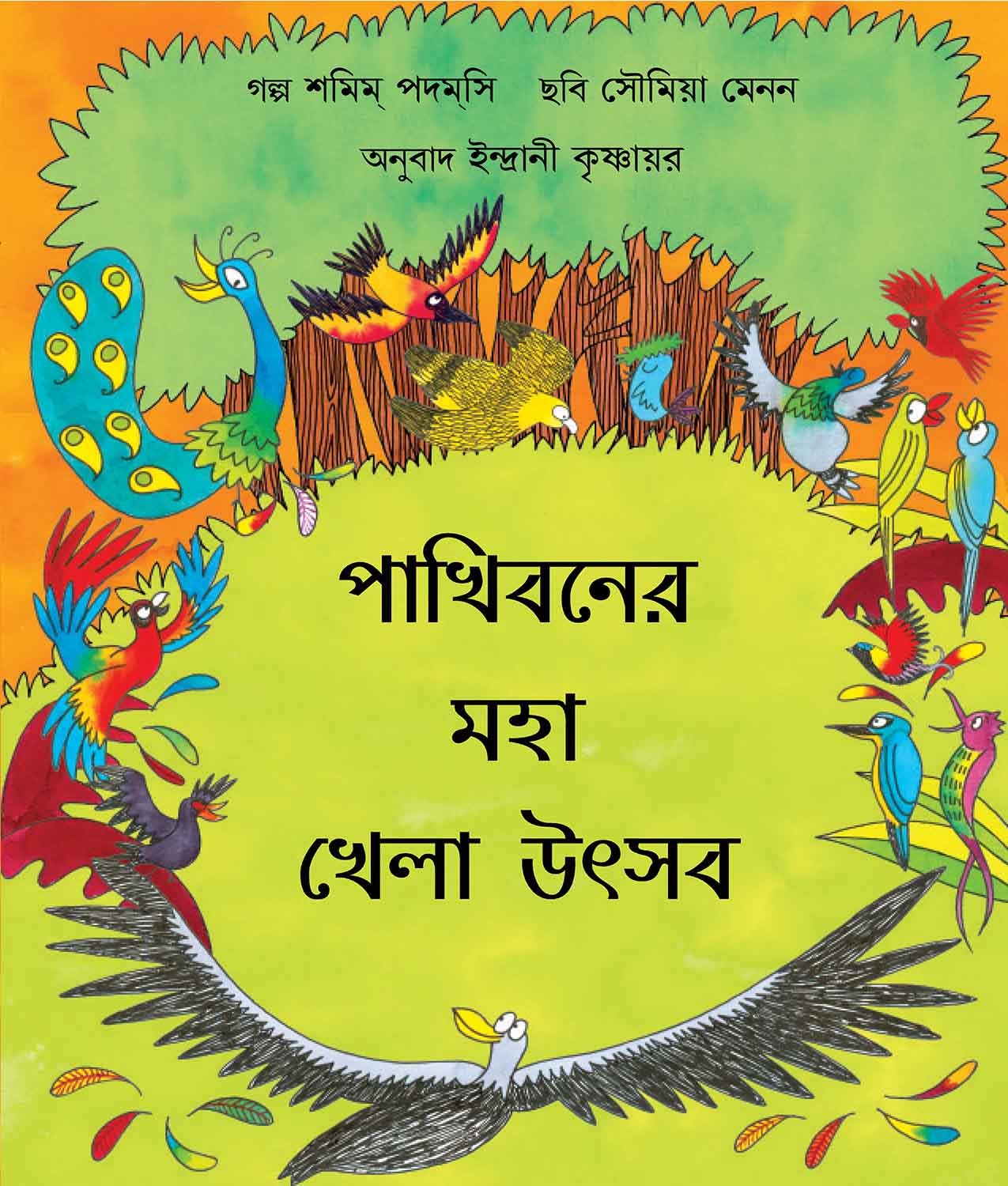 The Great Birdywood Games/Paakhiboner Maha Khela Utshob (Bengali)