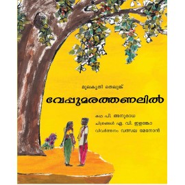 Under The Neem Tree/Veppumaratthinnadila (Malayalam)