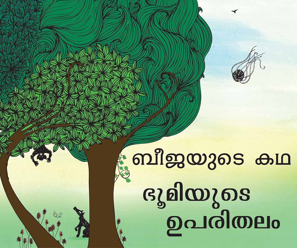 Beeji's Story-Earth's Surface/Beejayude Katha-Bhumiyude Uparithalam (Malayalam)