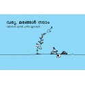 Let's Plant Trees/Vaa Marangalu Nadaam (Malayalam)