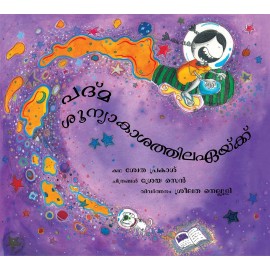 Padma Goes To Space/Padma Shunyaakashatilekke (Malayalam)