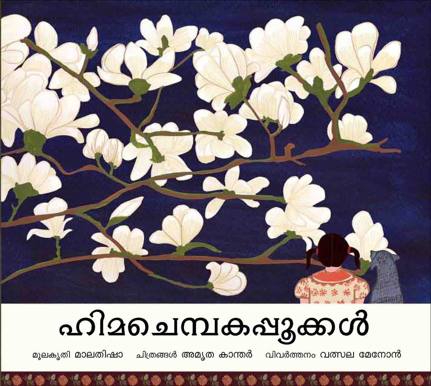 Magnolias/Himachembagapookkal (Malayalam)