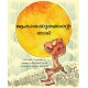 The Sky Monkey's Beard/Aakaashakuranginda Thaadi (Malayalam)