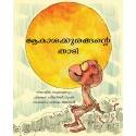 The Sky Monkey's Beard/Aakaashakuranginda Thaadi (Malayalam)