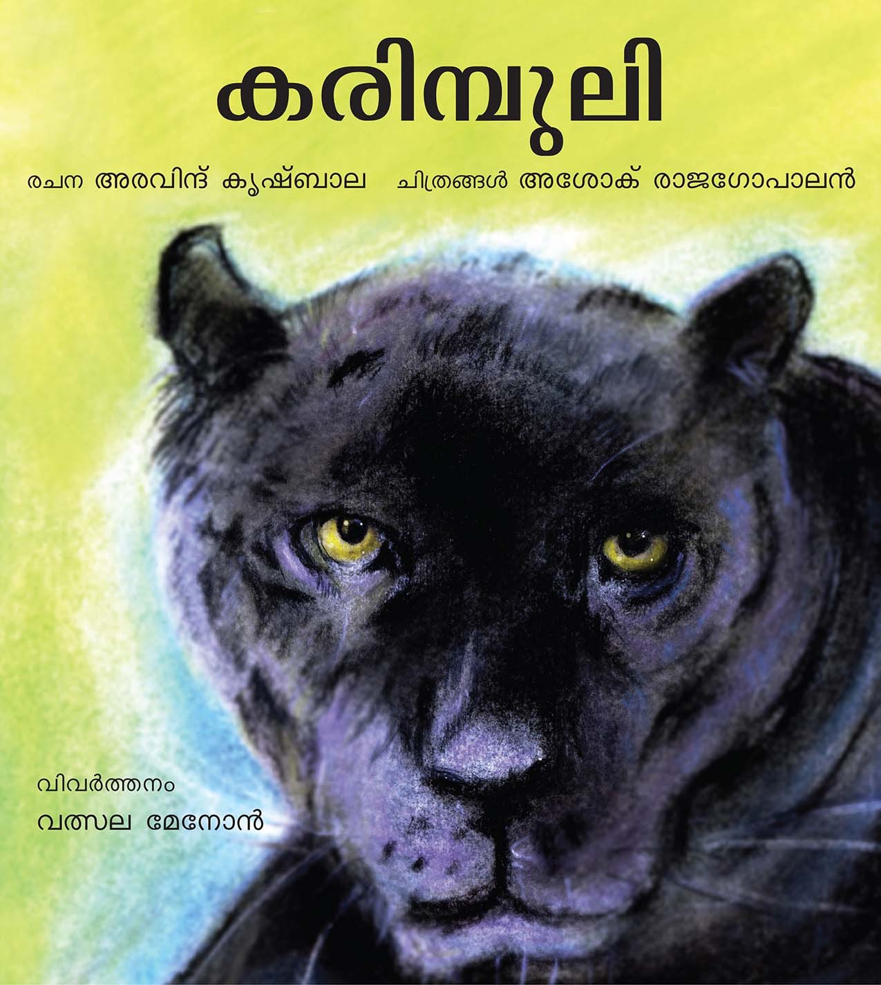 Black Panther - Malayalam