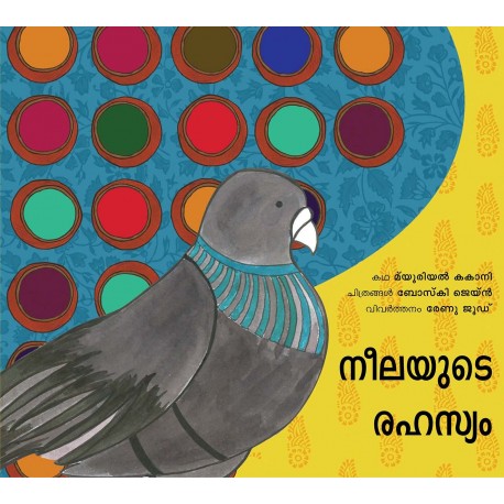 The Mystery Of Blue/Neelayude Rahasyam (Malayalam)