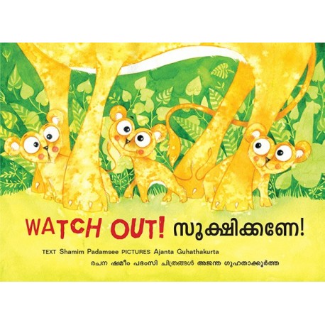 Watch Out!/Sookshikane! (English-Malayalam)