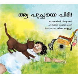 Catch That Cat/Aa Poochaiye Pidi (Malayalam)