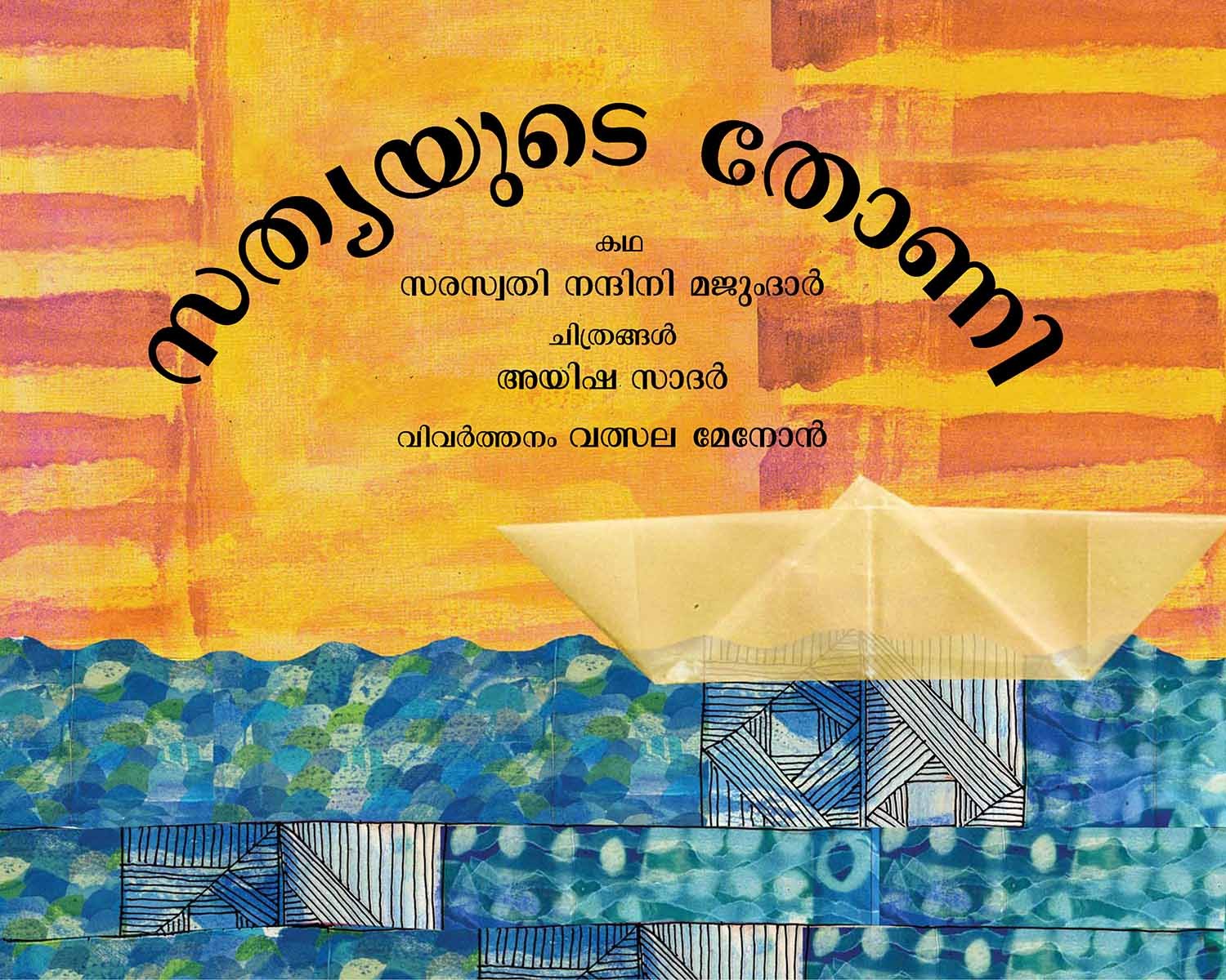 Satya's Boat/Satyayude Thonni (Malayalam)