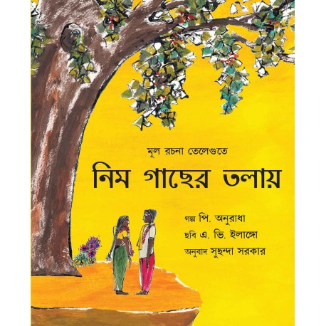 Under The Neem Tree/Neem Gaachher Tolaay (Bengali)