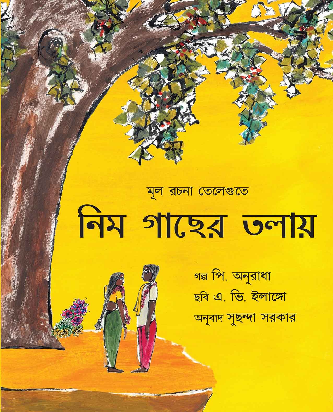 Under The Neem Tree/Neem Gaachher Tolaay (Bengali)