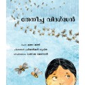 The Bee Master/Theneecha Vidhagdhan (Malayalam)