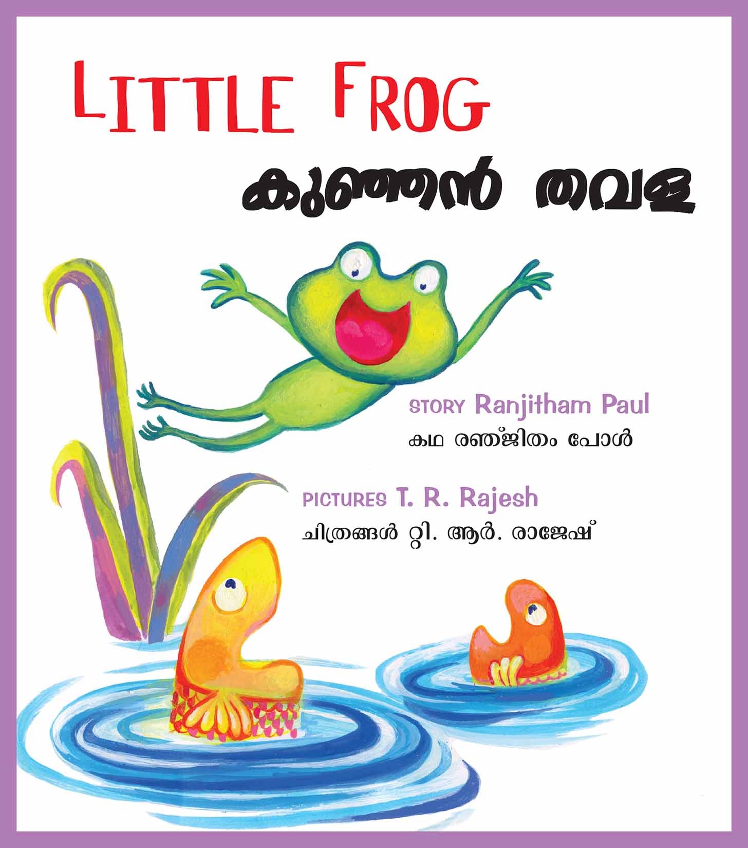 Little Frog/Kunjam Thavala (English-Malayalam)