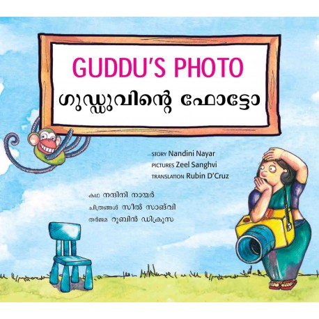 Guddu's Photo/Gudduvinde Photo (English-Malayalam)
