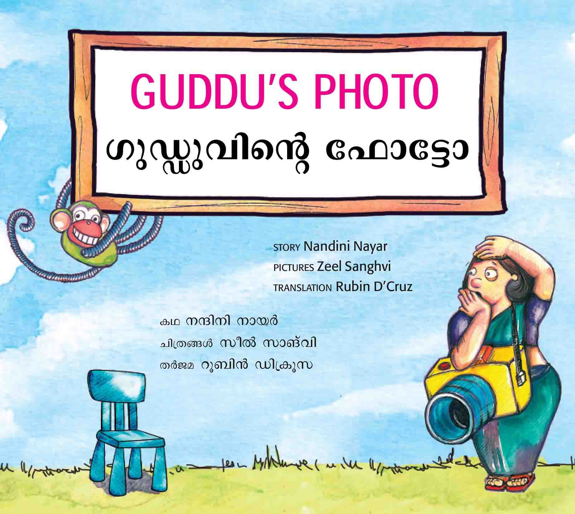 Guddu's Photo/Gudduvinde Photo (English-Malayalam)