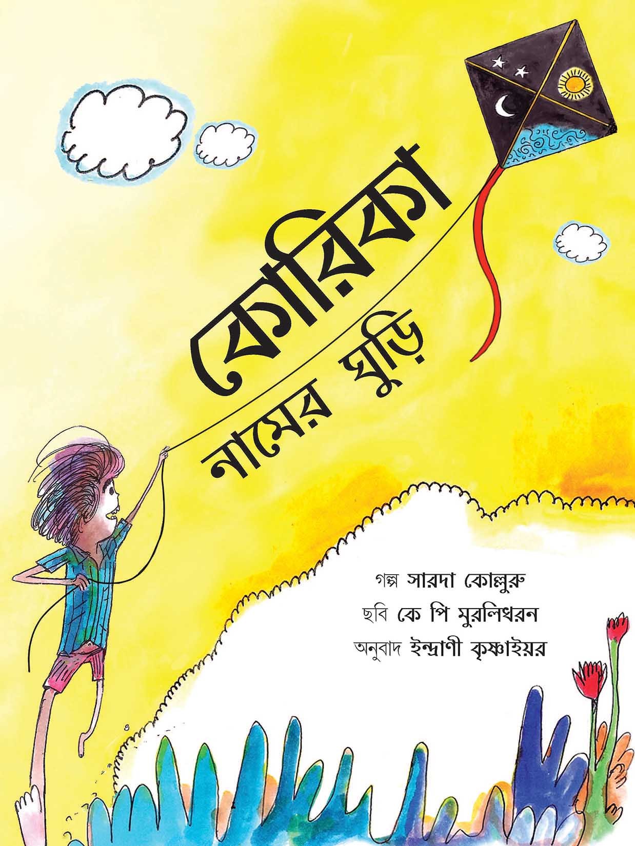 A Kite Called Korika/Korika Naamer Ghudi (Bengali)