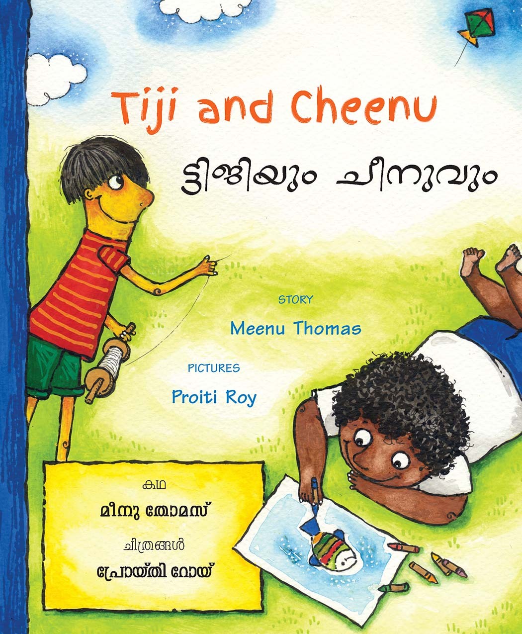 Tiji and Cheenu/Tijiyum Cheenuvum (English-Malayalam)