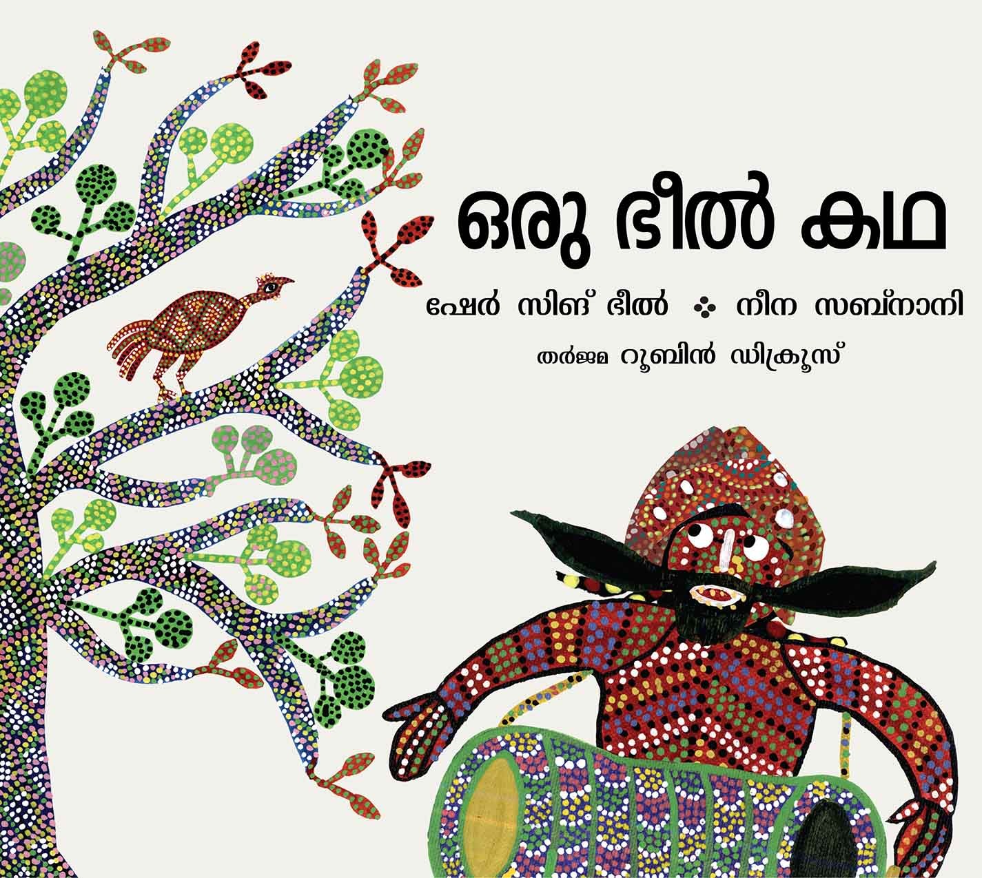A Bhil Story/Oru Bhil Katha (Malayalam)