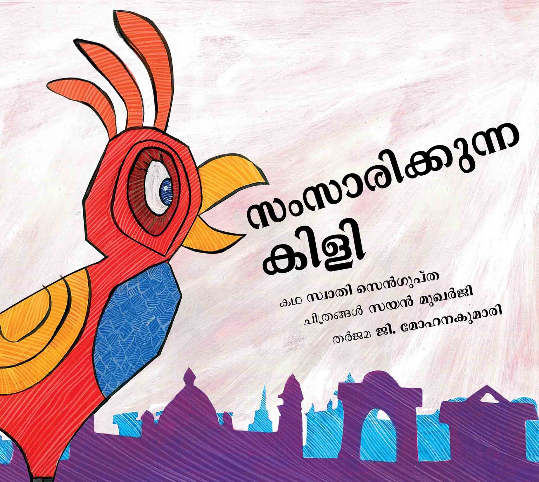 The Talking Bird/Samsaarikkunna Kili (Malayalam)