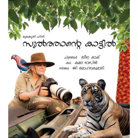 Sultan's forest/Sultande Kaattil (Malayalam)