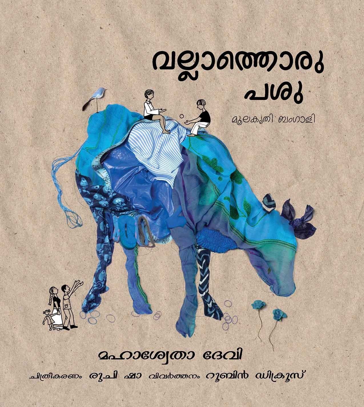 Our Incredible Cow/Vallaathaoru Pashu (Malayalam)