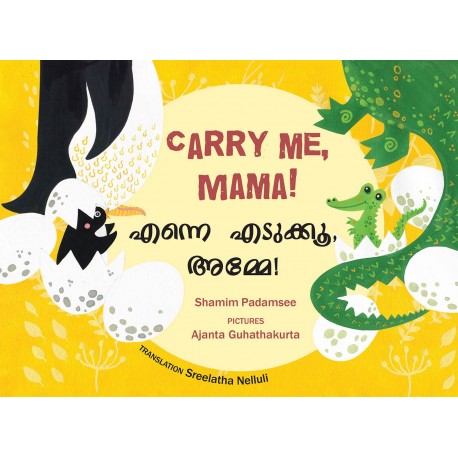 Carry Me, Mama!/Enne Edukku Amme! (English-Malayalam)