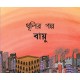 Dhooli's Story-Air/Dhoolir Golpo-Bayu (Bengali)