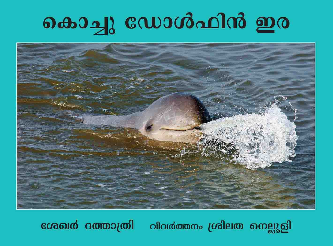 Ira The Little Dolphin/Kochu Dolphin Ira (Malayalam)