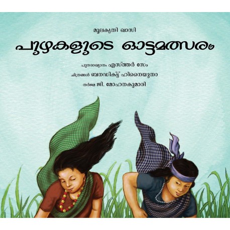 Race Of The Rivers/Puzhagalude Oatumalsaram (Malayalam)