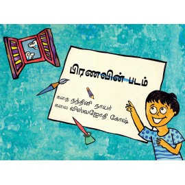 Pranav's Picture/Pranavin Padam (Tamil)