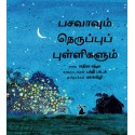 Basava And The Dots Of Fire/Basavavum Neruppupulligalum (Tamil)