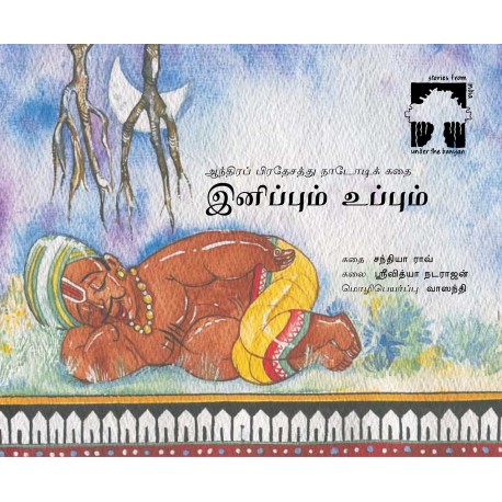 Sweet And Salty/Inippum Uppum (Tamil)