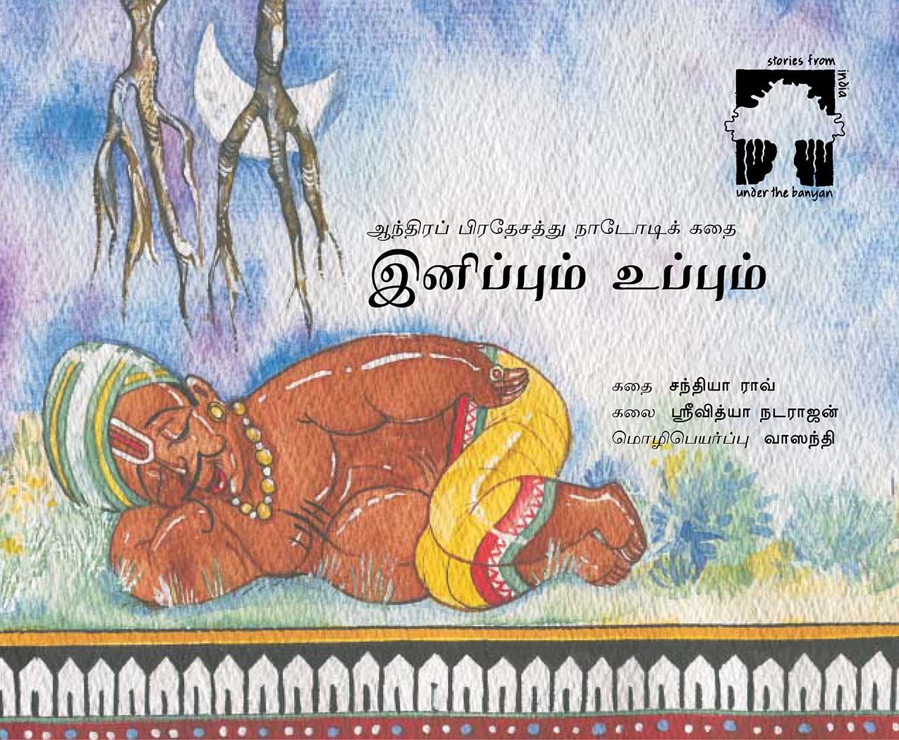 Sweet And Salty/Inippum Uppum (Tamil)