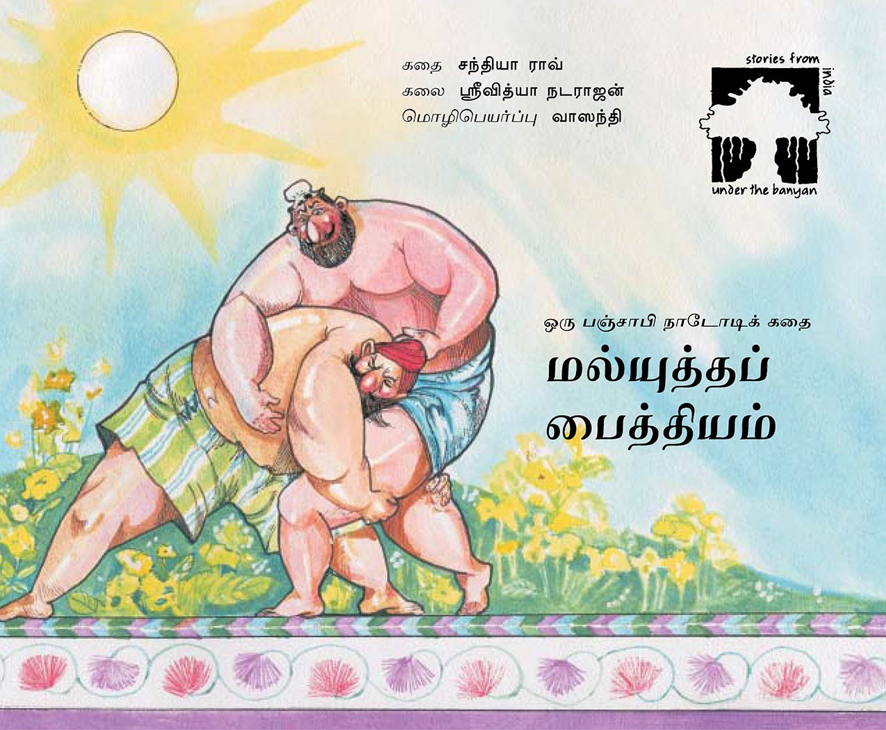 Wrestling Mania/Malyuddam Paithiyam (Tamil)