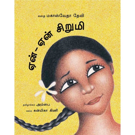 The Why-Why Girl/Yain-Yain Sirumi (Tamil)