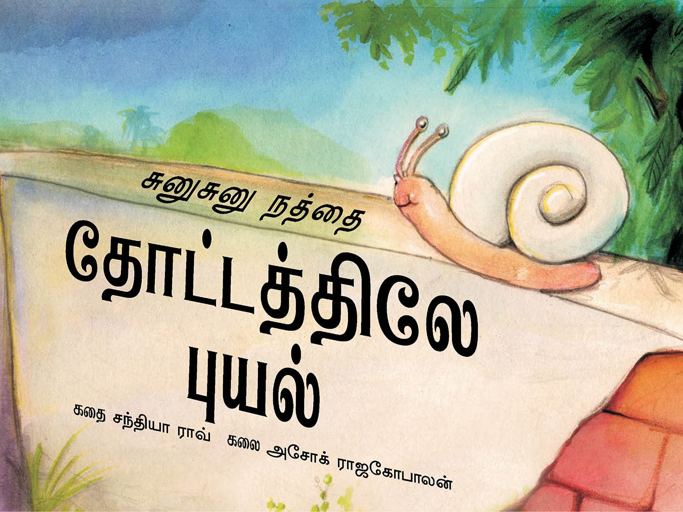 Sunu-sunu Snail: Storm in the Garden/Sunusunu Natthai: Thotatthile Puyal (Tamil)