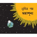 Bhoomi's Story-Space/Bhoomir Golpo-Mohashunno (Bengali)